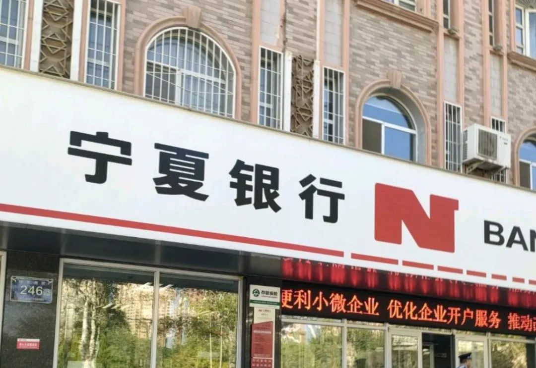 新华联2.7亿清仓所持宁夏银行股份！  第1张