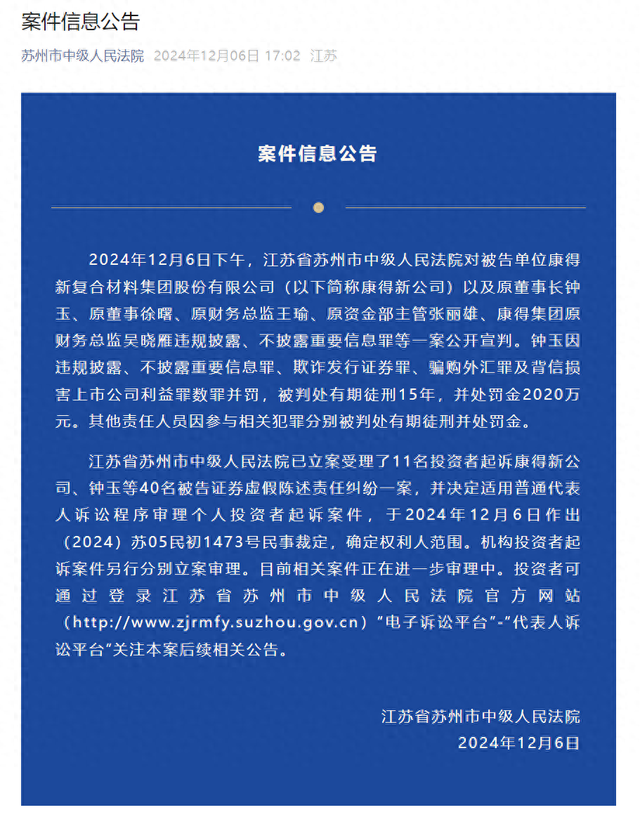 康得新公司原董事长钟玉被判处有期徒刑15年 并处罚金2020万元  第1张