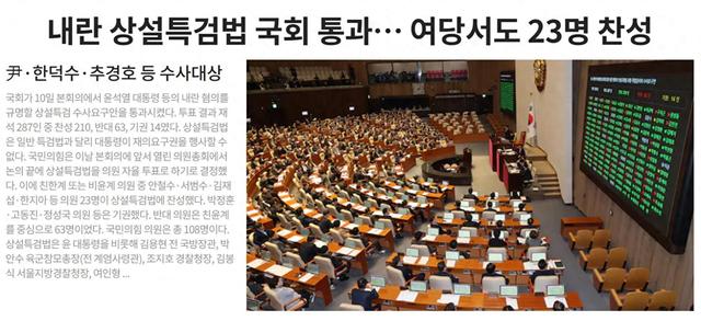 韩国国会要设立特别检察官调查 *** 事件 呼吁“迅速逮捕尹锡悦”  第1张