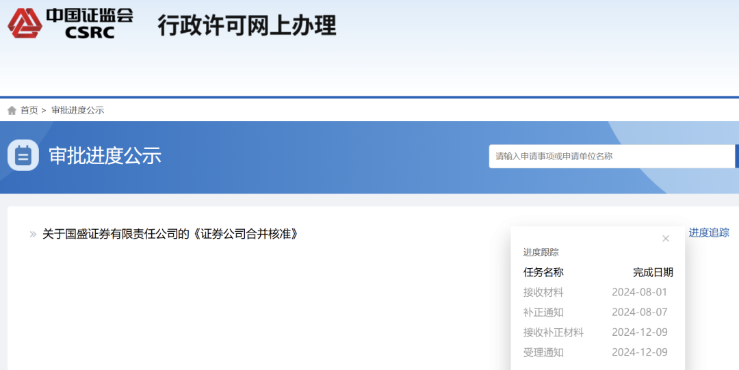国盛金控：吸收合并全资子公司国盛证券获 *** 受理  第2张
