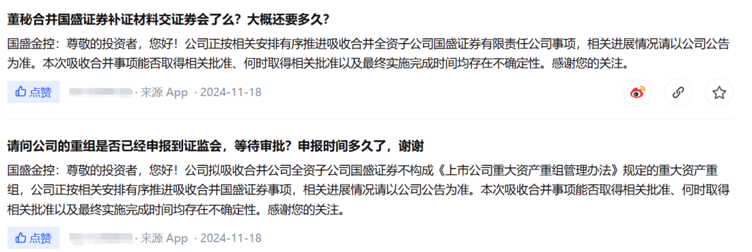 国盛金控：吸收合并全资子公司国盛证券获 *** 受理  第3张