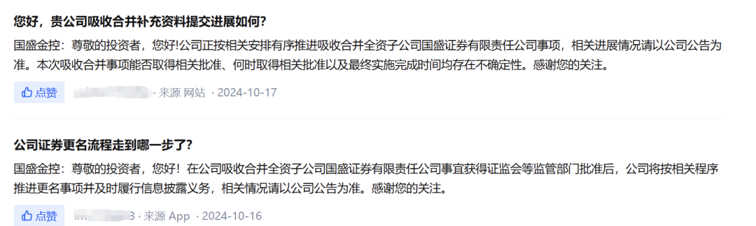 国盛金控：吸收合并全资子公司国盛证券获 *** 受理  第5张
