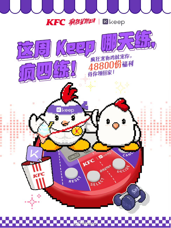 上线1小时抢光！Keep与肯德基联名推“疯狂宠物鸡”奖牌  第2张