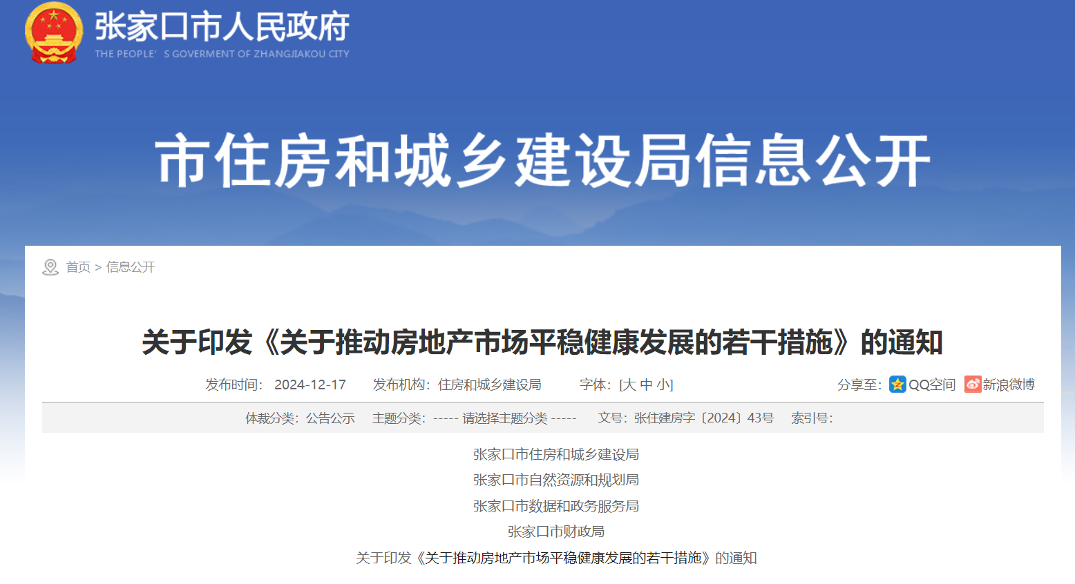 一周内两地官宣“取消公摊”，业内人士称“公摊不透明才是根本问题”  第1张