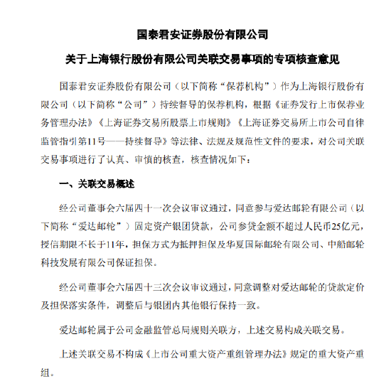 上海银行：同意调整对爱达邮轮的贷款定价及担保落实条件  第1张