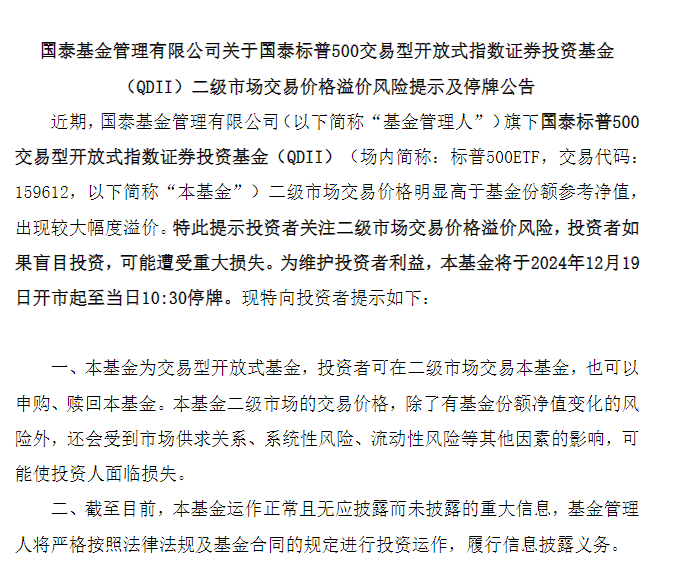 鹏华道琼斯工业平均ETF、华夏纳斯达克100ET等QDII产品又现高溢价！多家公募提示风险  第3张