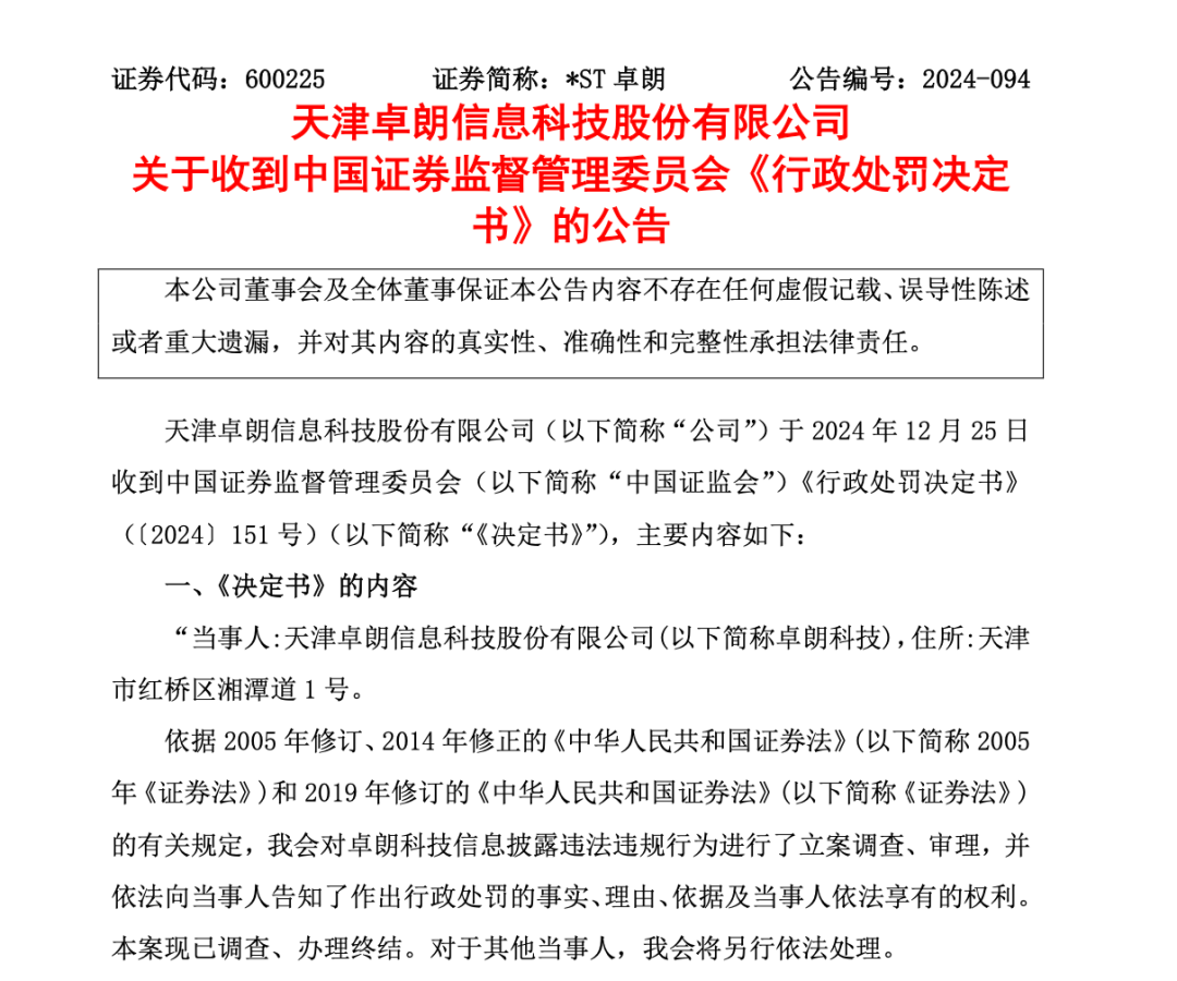罚款1000万元，强制退市！  第1张