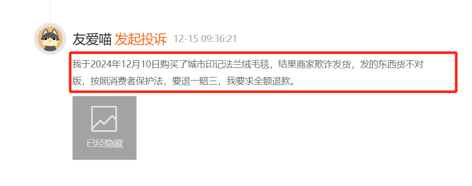 富安娜遭投诉被指货不对板，前三季度营收净利双下滑  第2张
