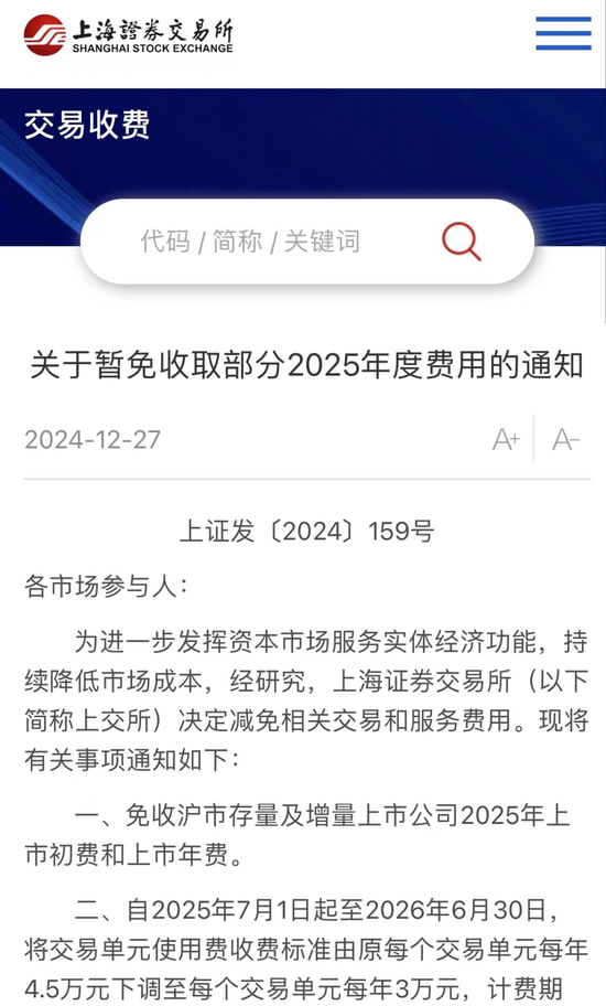 A股利好！沪深交易所宣布降费  第1张