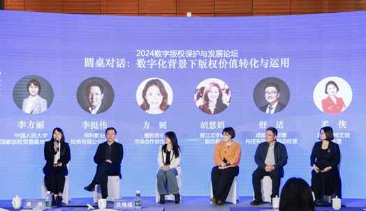 2024数字版权保护与发展论坛在京举办  第13张