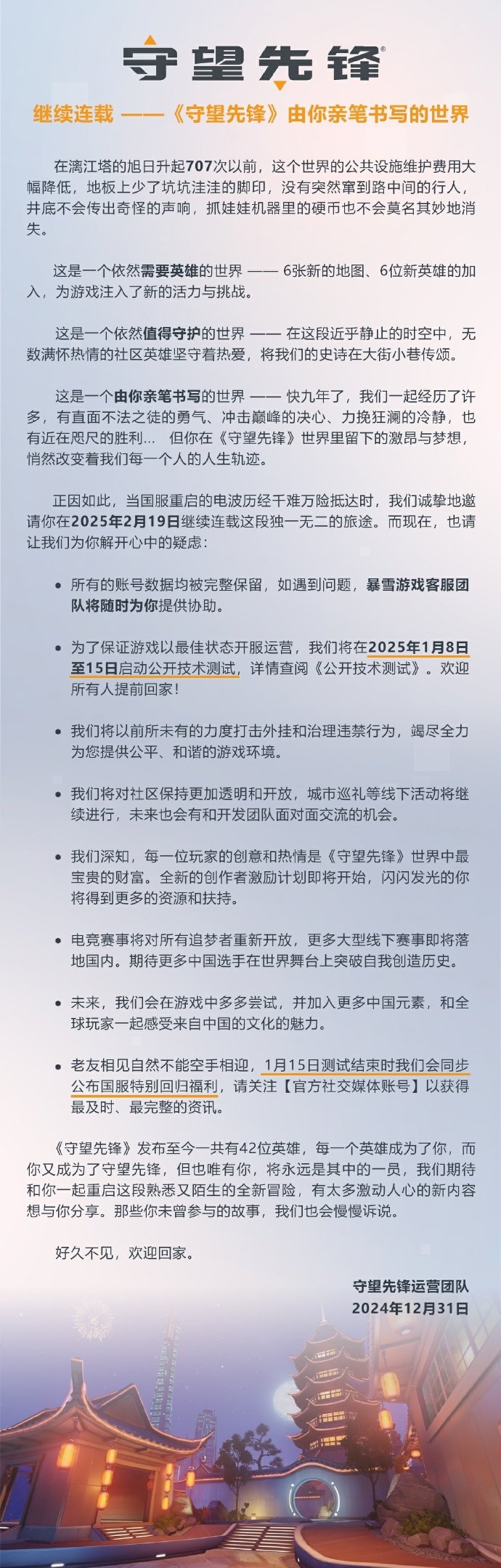 暴雪《守望先锋》国服官宣将于2月19日回归  第1张