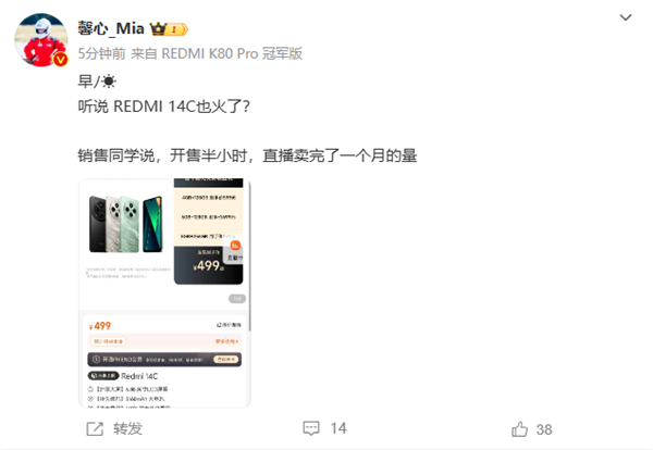 499元REDMI 14C火了 半小时卖完了一个月的量  第1张