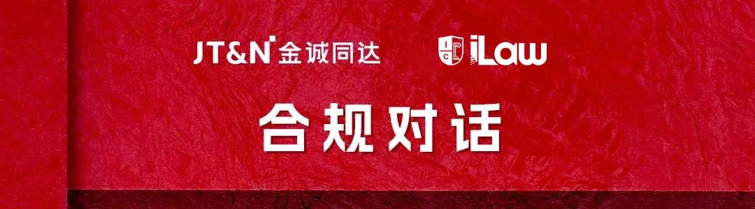 JTN直播 | 信托受托人募投管退的合规问题与监管应对  第1张