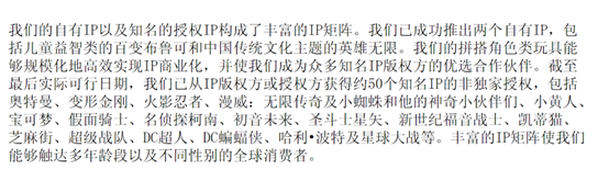 “中国版乐高”布鲁可上市首日涨近70% IP成股价“助推器”  第4张