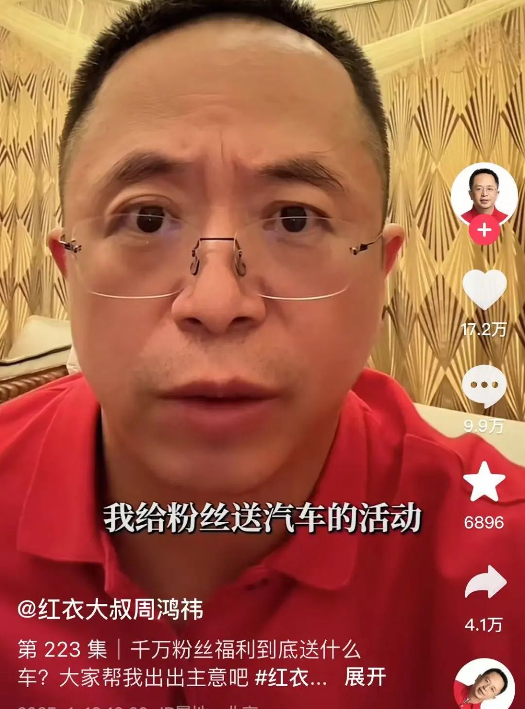 粉丝暴涨40万 ！周鸿祎要送车！仰望U8、问界M9成为备选  第1张