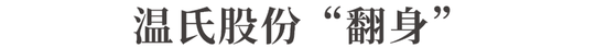 暴赚超90亿！温氏股份，业绩爆了  第3张
