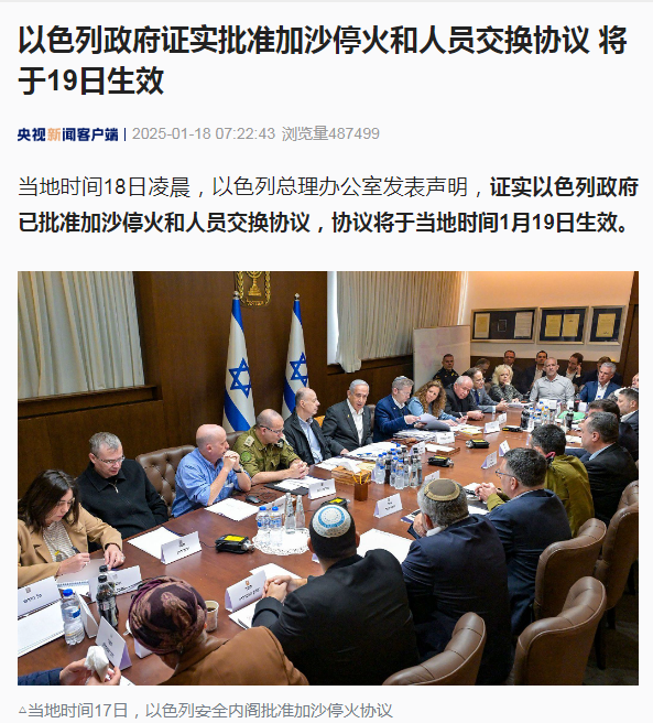 最新！以色列批准加沙停火及人员交换协议，本轮巴以冲突已致加沙地带46876人死亡  第1张