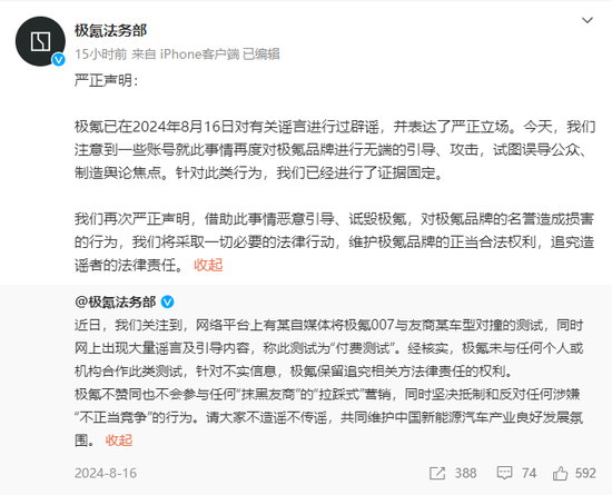极氪法务部：此前已辟谣“对撞测试”有关谣言，将追究造谣者法律责任  第2张