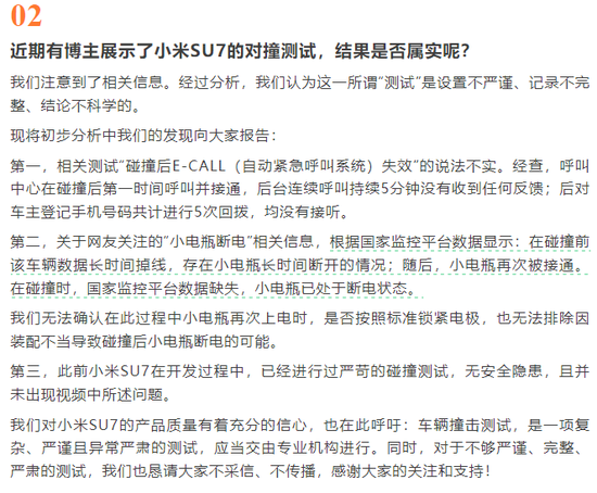极氪法务部：此前已辟谣“对撞测试”有关谣言，将追究造谣者法律责任  第4张
