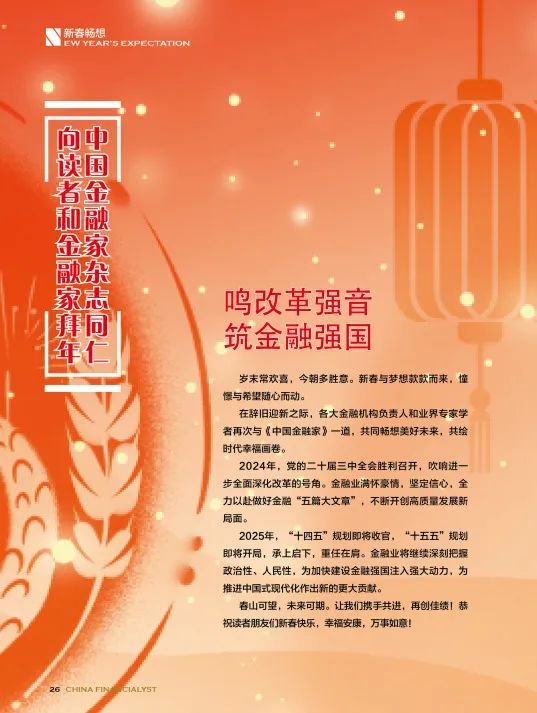 平安养老保险股份有限公司党委书记、董事长甘为民发表新春畅想  第1张