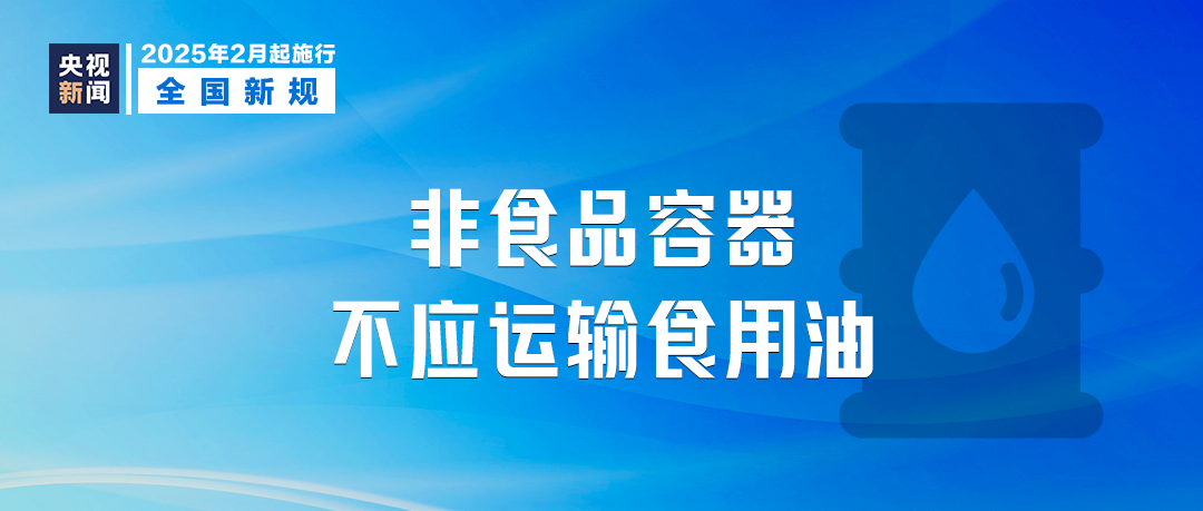 明天起，这些新规将影响你我生活  第2张