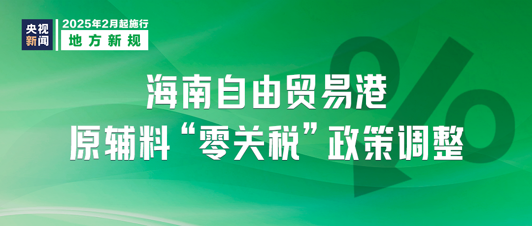 明天起，这些新规将影响你我生活  第10张