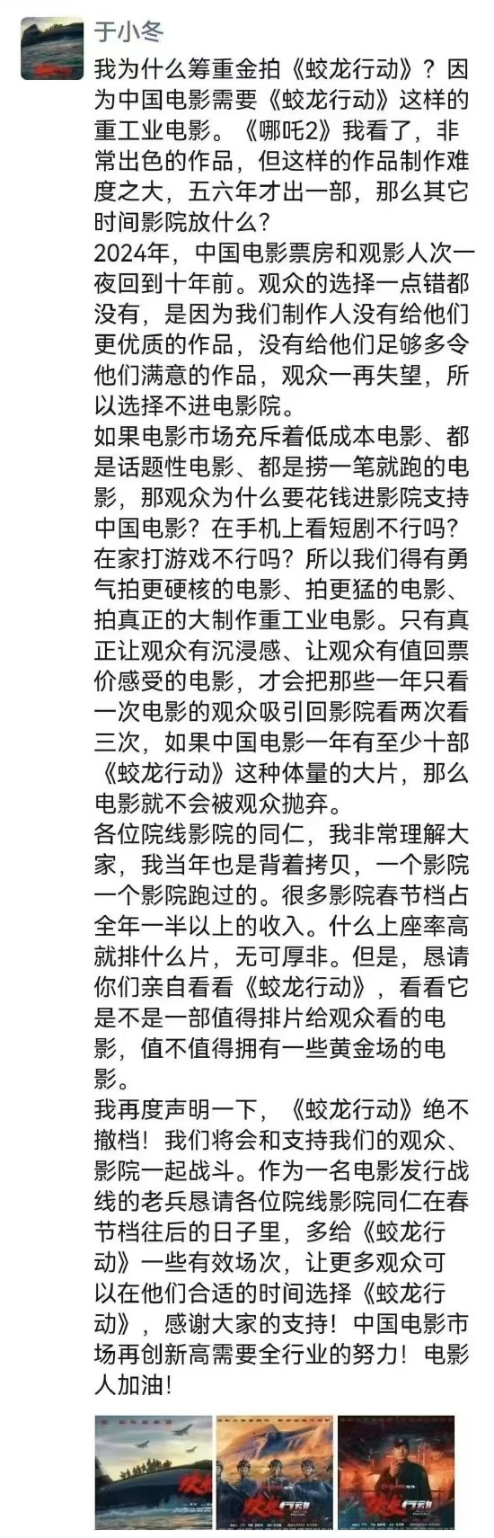 绝不撤档！于冬再度发声：中国电影需要《蛟龙行动》这样的重工业电影！  第1张
