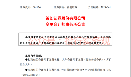 天职国际恢复执业，其A股审计客户流失比例近50%  第3张