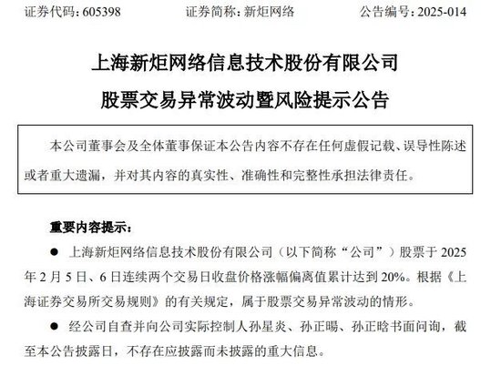 六连板牛股！紧急澄清  第1张