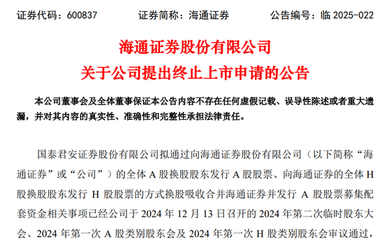 国泰君安，复牌时间定了！  第2张