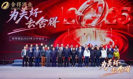 舍得酒业召开2025年工作会议，蒲吉洲：要让全员听到炮火，让打胜仗成为一种习惯  第2张