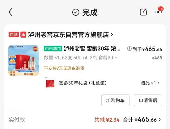 468元买两瓶泸州老窖却只收到空袋子，店铺 *** ：不好意思  第1张