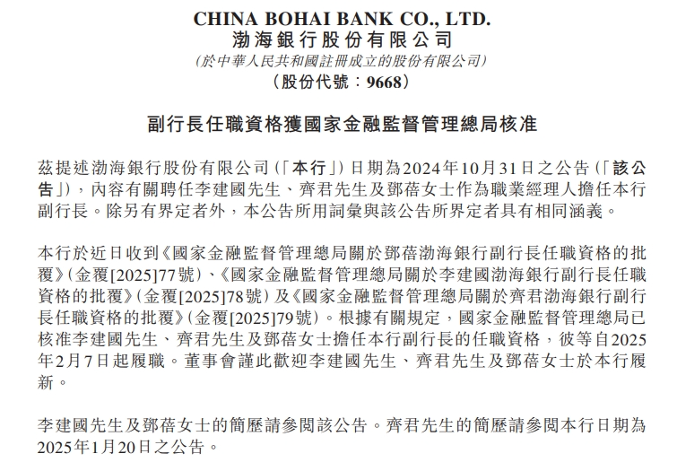渤海银行高管位子快被职业经理人“包圆”了  第1张
