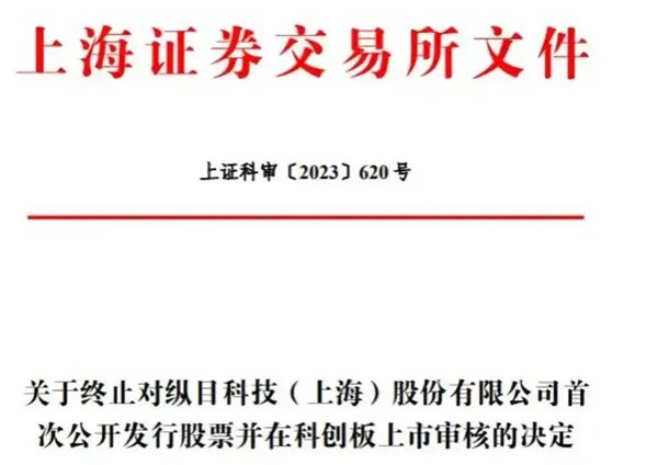 纵目科技大溃败 一次不体面的散伙  第7张
