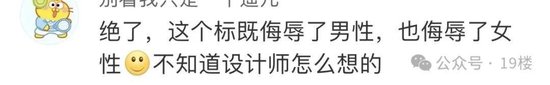 网红饭店厕所标识是“男性爬墙偷窥女性”！网友：没底线了吗？  第6张