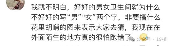 网红饭店厕所标识是“男性爬墙偷窥女性”！网友：没底线了吗？  第9张