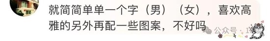 网红饭店厕所标识是“男性爬墙偷窥女性”！网友：没底线了吗？  第10张