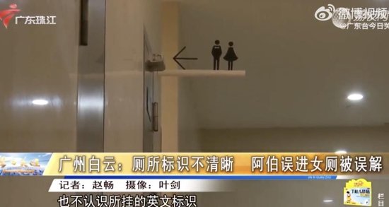网红饭店厕所标识是“男性爬墙偷窥女性”！网友：没底线了吗？  第15张