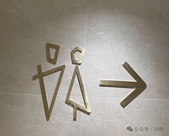 网红饭店厕所标识是“男性爬墙偷窥女性”！网友：没底线了吗？  第18张