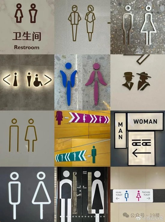 网红饭店厕所标识是“男性爬墙偷窥女性”！网友：没底线了吗？  第19张