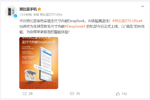 全球首款！努比亚Z70 Ultra全尺寸内嵌DeepSeek R1正式上线  第1张
