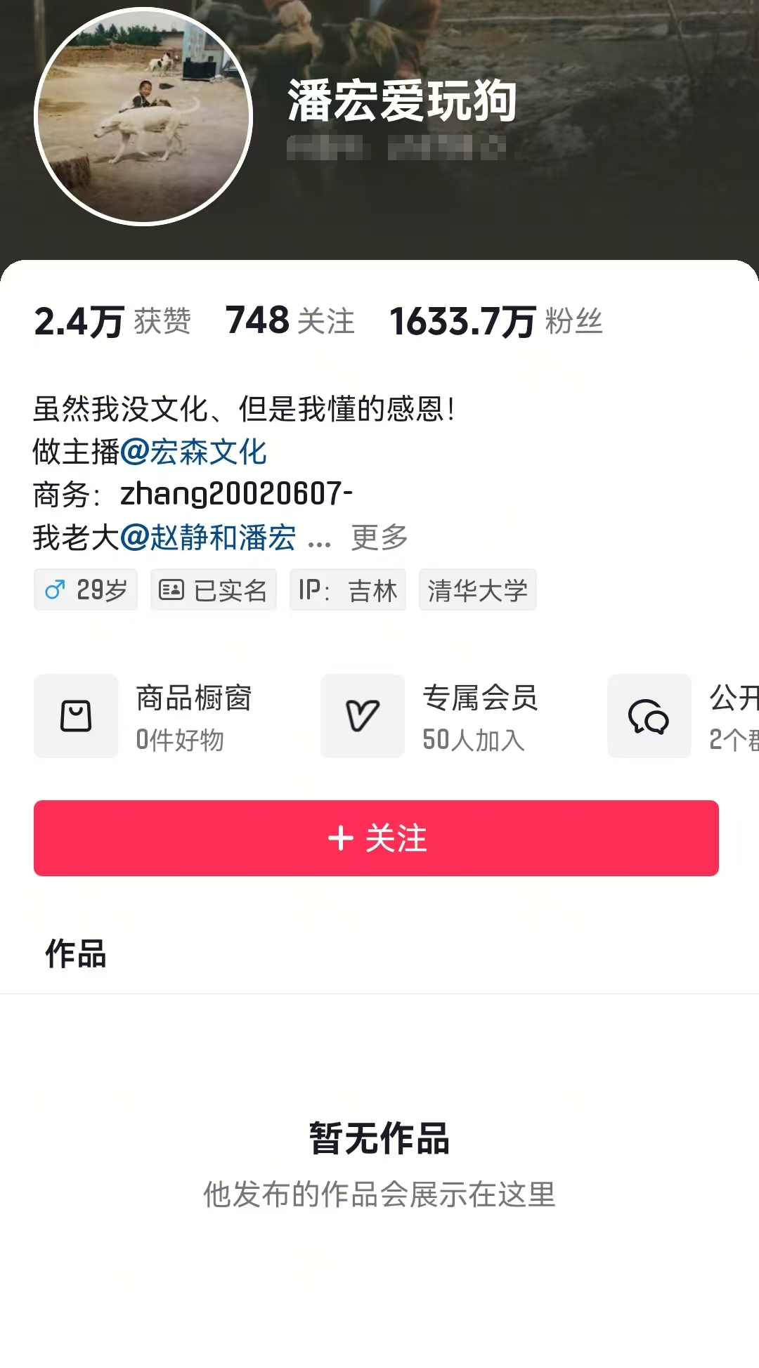 千万粉丝网红潘宏账号内容清空！下架所有视频  第1张
