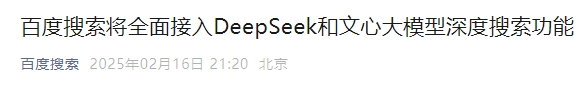 刚刚！百度宣布：全面接入， ***   第1张