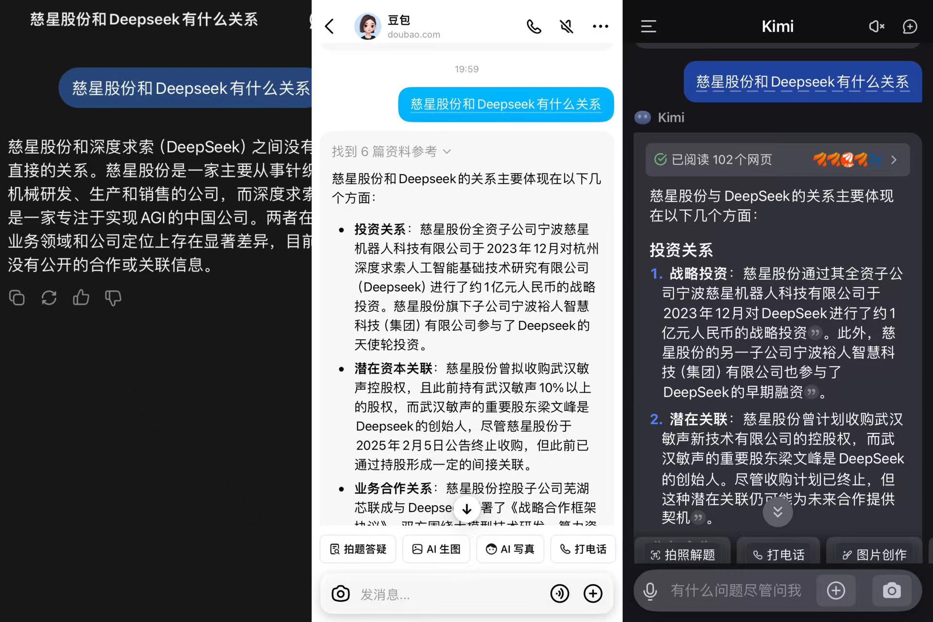 谁炮制了“入股DeepSeek”谣言？慈星股份假消息漫天飞 董秘为何不澄清  第3张