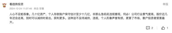 借道信托减持，877亿“妖股”老板被罚3千万！  第10张
