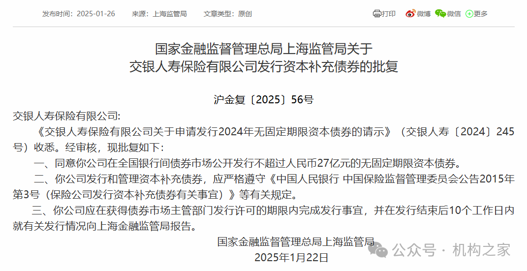 交银人寿拟发行20亿元永续债!"双面利润镜像"后续亏1.15亿元  第1张