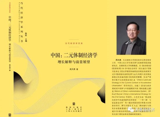 周天勇：中美经济博弈的战略牌局  第1张