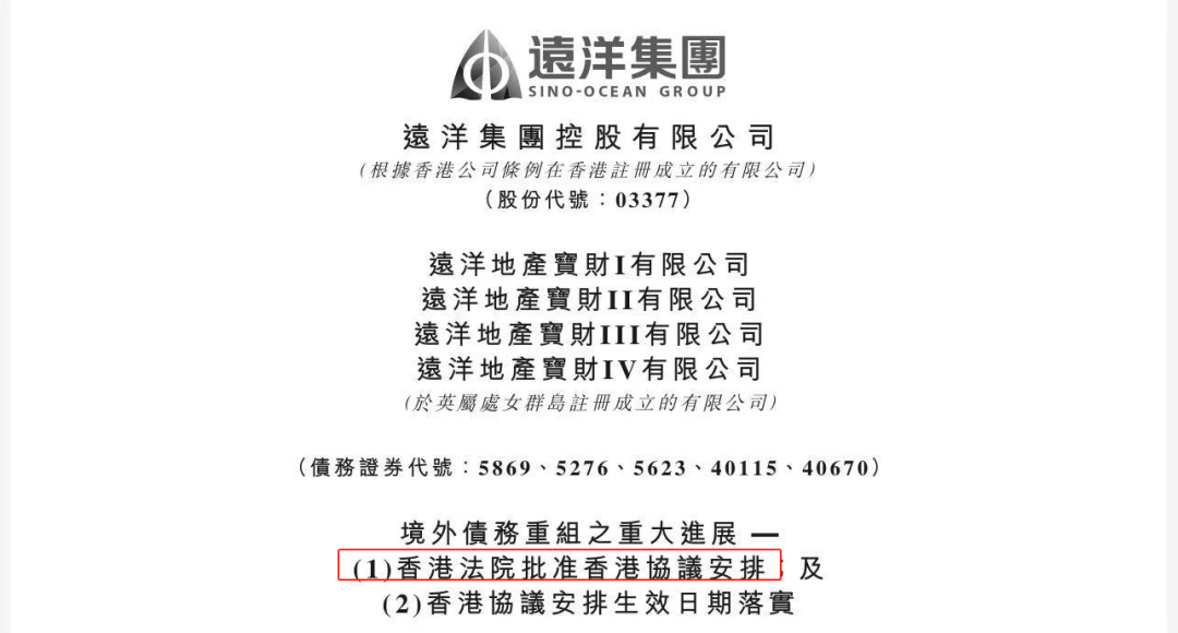 创纪录化债！远洋集团涉险过关  第3张