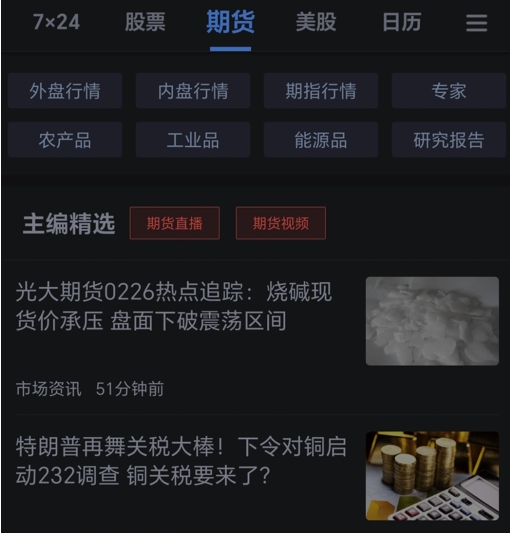 炒期货用什么软件？国内五款专业APP大盘点  第2张