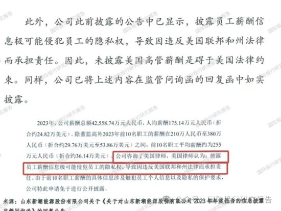ST新潮回复：不披露美国高管薪酬是因为怕侵犯个人隐私！孙公司没有失控！  第7张